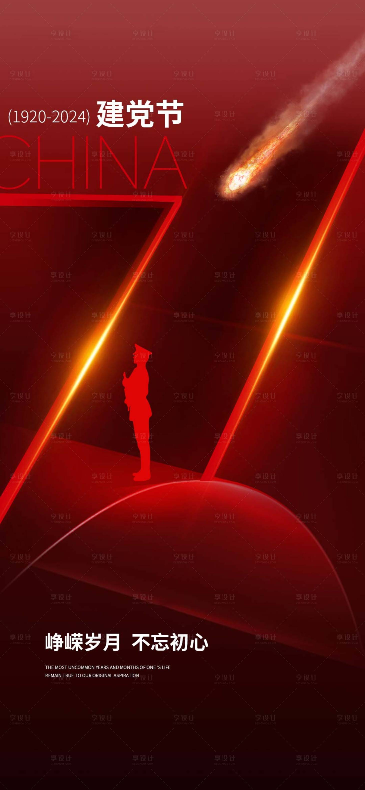 源文件下载【享设计】搜索编号：10370024775416754【地产建军节海报】