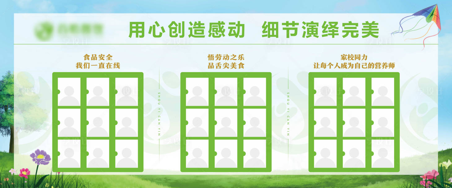 源文件下载【绿色小学学校餐厅文化建设展板】编号：98280024313848001