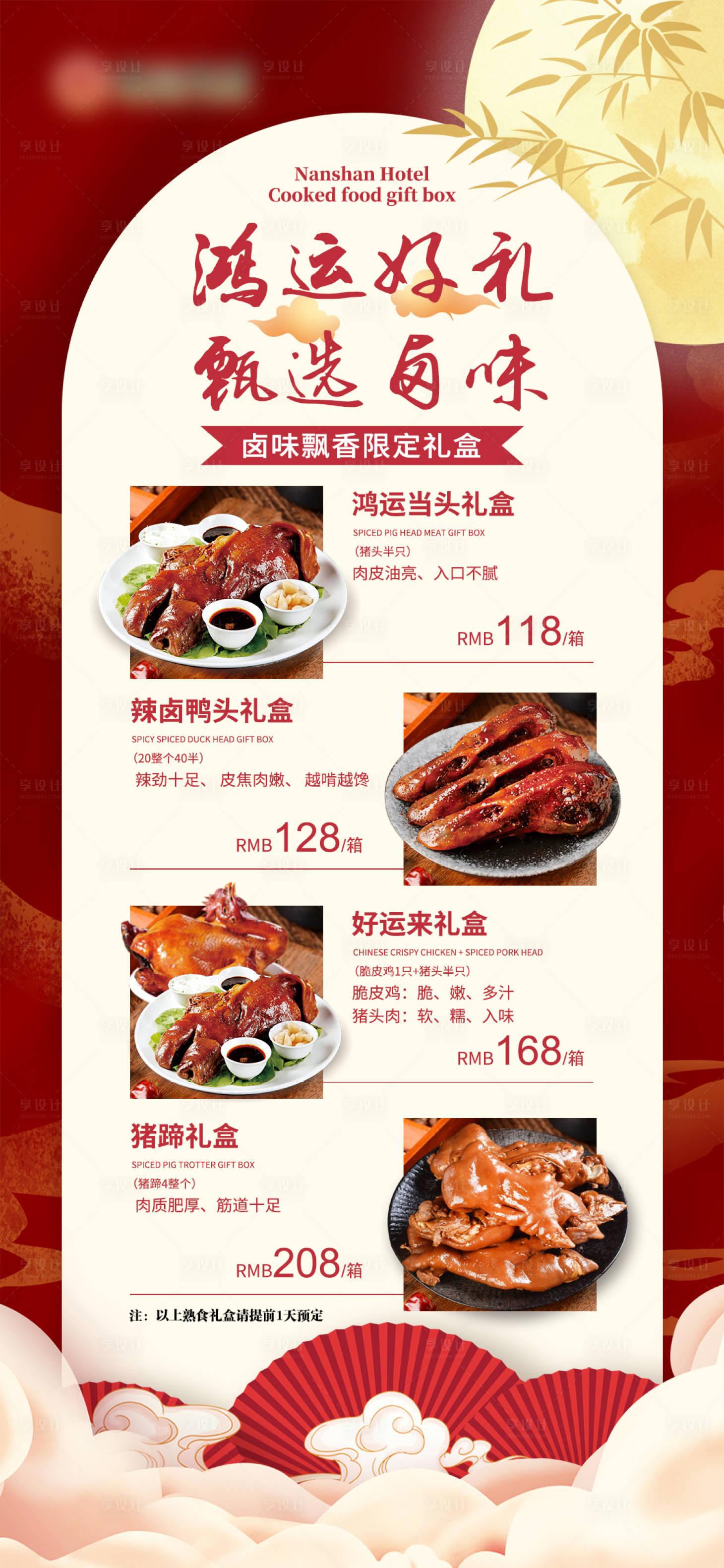 源文件下載【享設計】搜索編號：25510024276838496【鹵味禮盒宣傳海報】