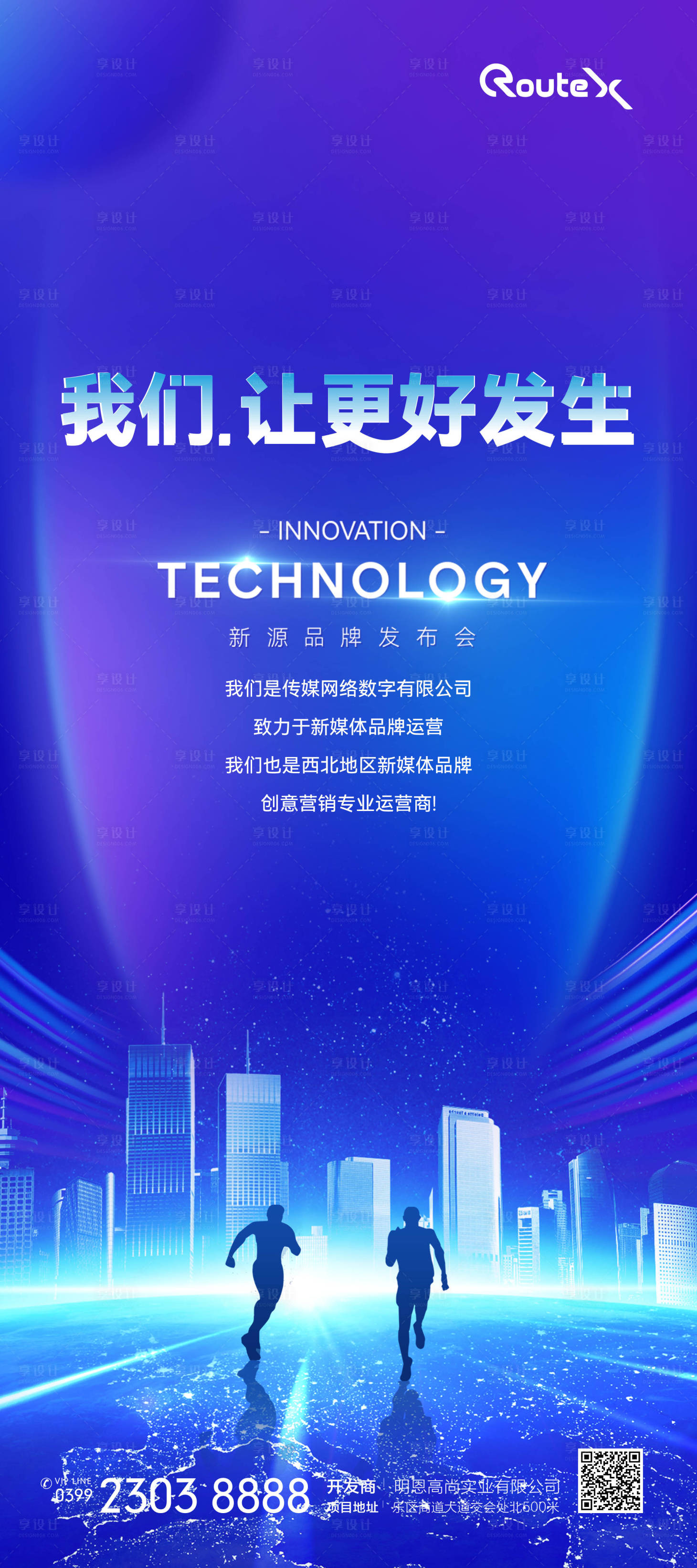 源文件下载【享设计】搜索编号：14910024631786571【科技未来智能海报】