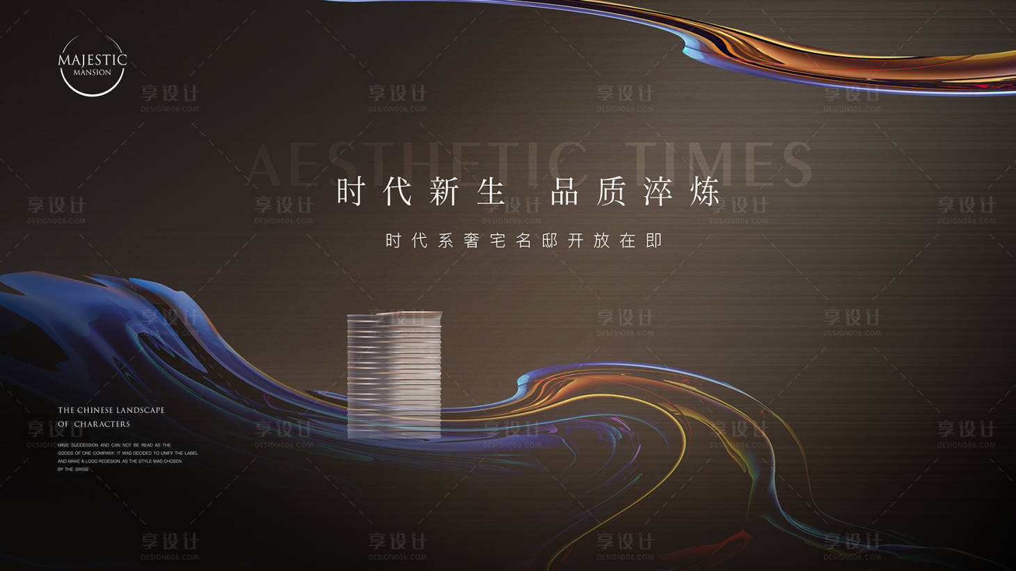 源文件下载【享设计】搜索编号：27600024844315532【房地产豪宅展板】