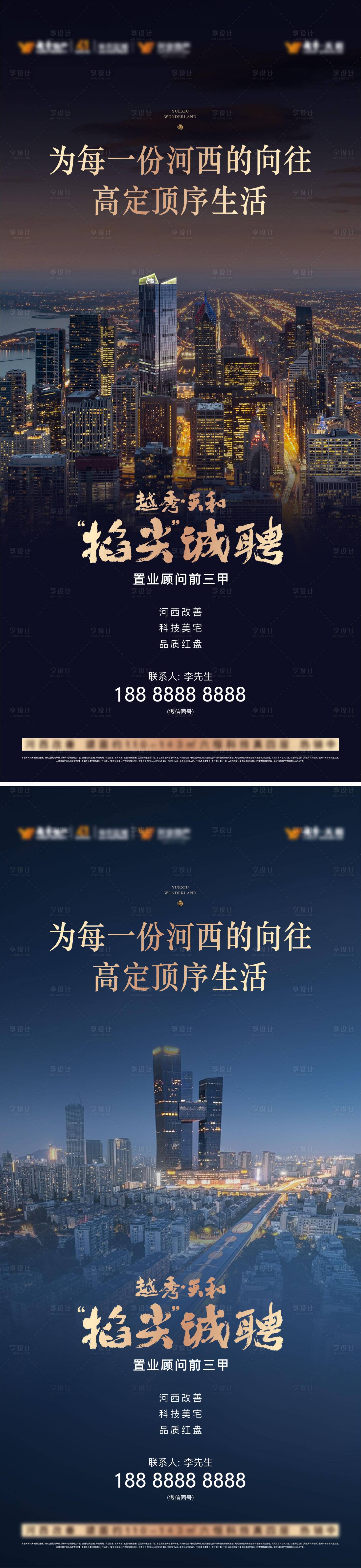 源文件下载【享设计】搜索编号：22560024477537652【招聘城市大场景海报】