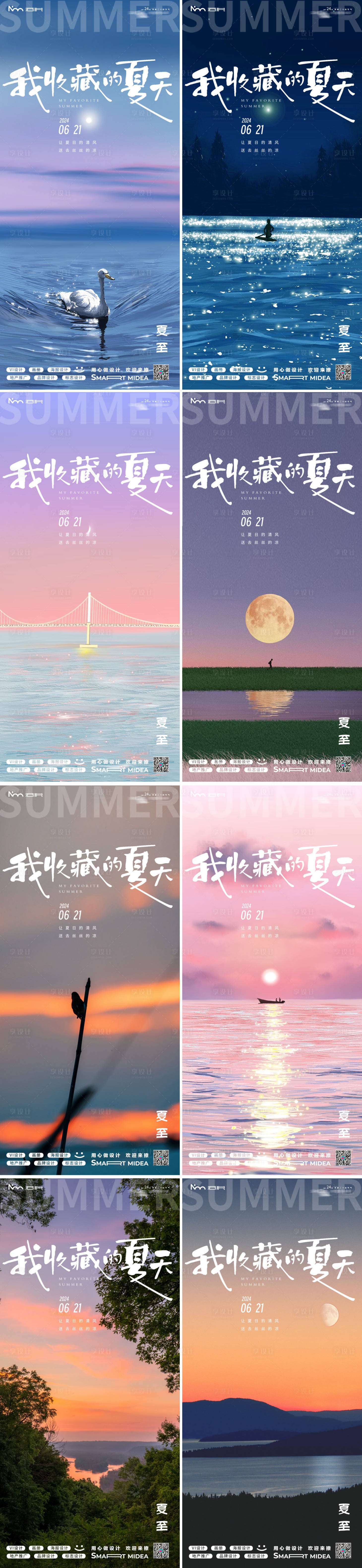 源文件下载【享设计】搜索编号：52930024485511122【夏至24节气海报】