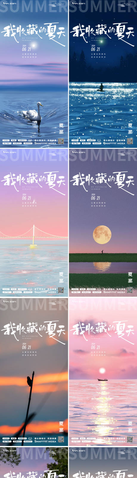 源文件下载【夏至24节气海报】编号：52930024485511122