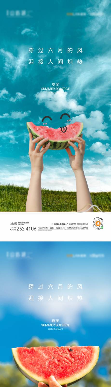 源文件下載【夏至】編號(hào)：68500024385927096