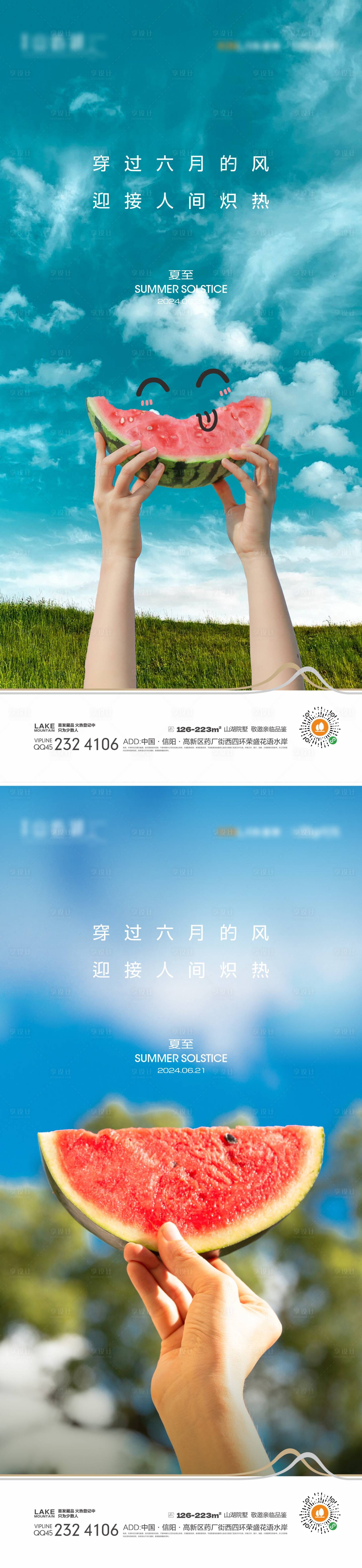 源文件下載【享設計】搜索編號：68500024385927096【夏至】