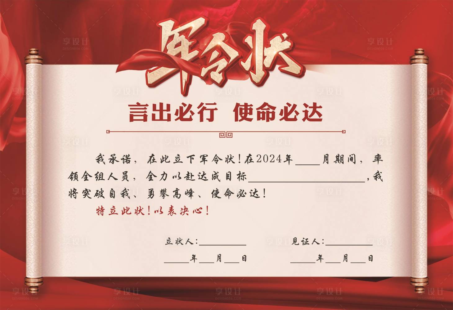 源文件下載【享設(shè)計】搜索編號：57490024533952115【軍令狀海報展板】