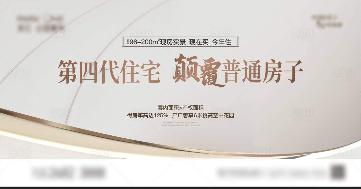 源文件下载【地产实景现房加推海报展板】编号：20880024380894379
