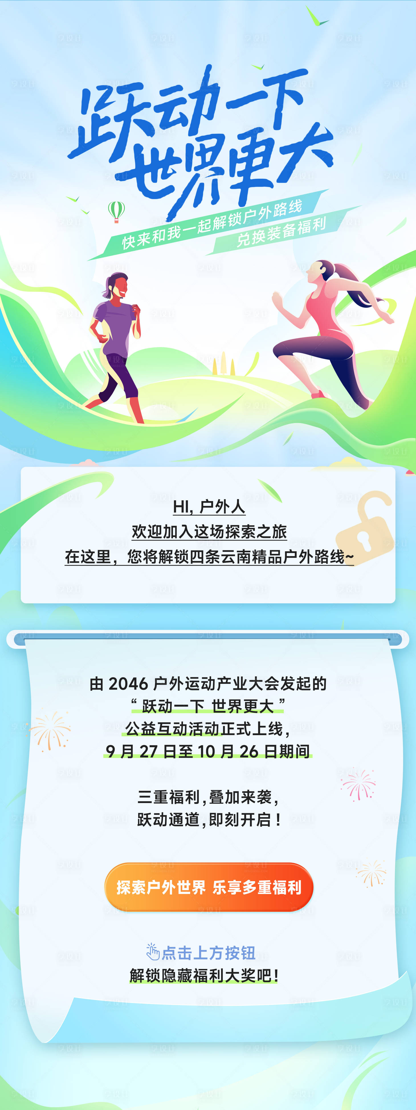源文件下载【享设计】搜索编号：89360024472889856【马拉松运动展架】