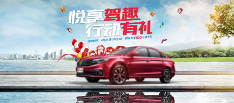 源文件下載【享設(shè)計(jì)】搜索編號(hào)：24040024624816489【汽車城市促銷活動(dòng)背景板】