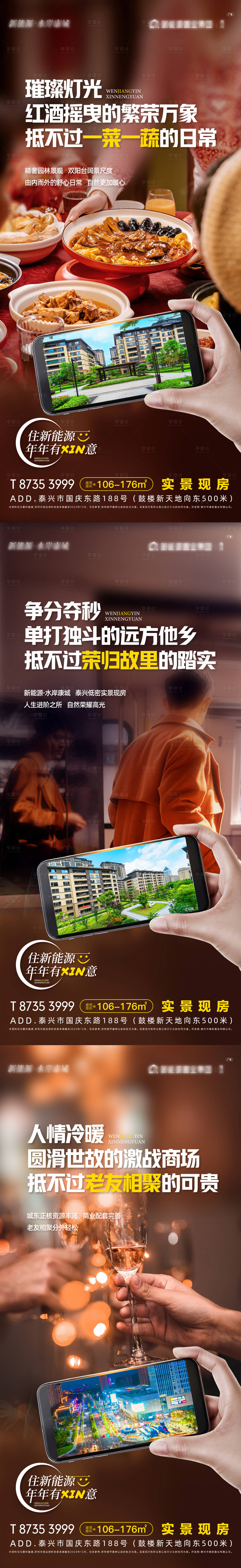 源文件下载【享设计】搜索编号：72160024470552861【地产返乡置业价值点系列海报】