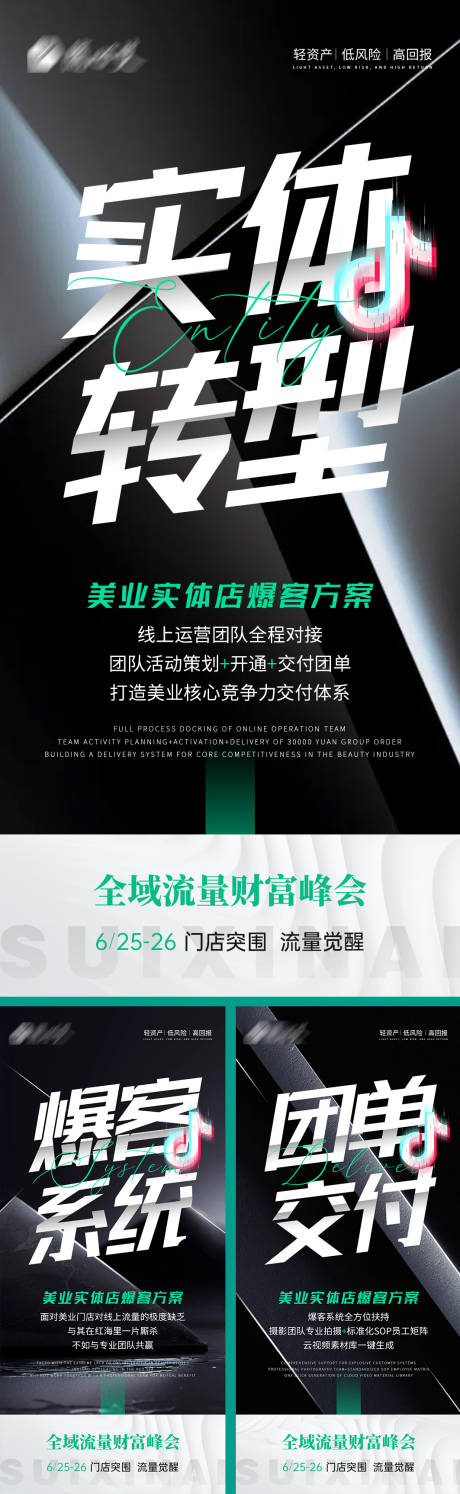 源文件下载【私董会招募海报】编号：16570024597232608