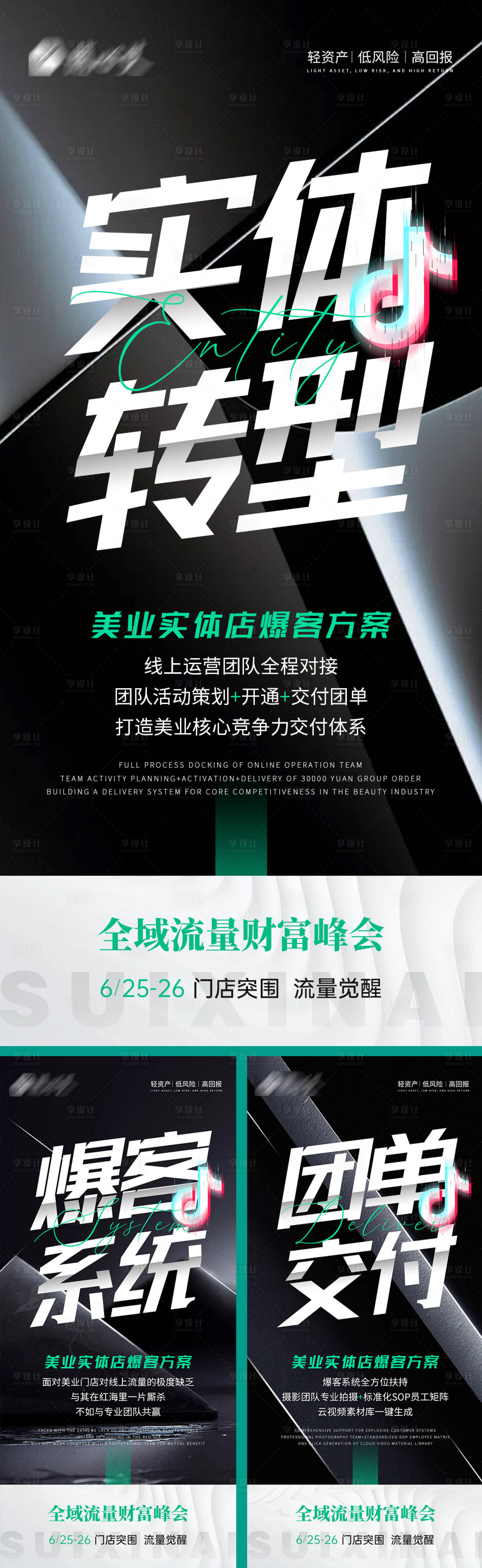 源文件下载【享设计】搜索编号：16570024597232608【私董会招募海报】