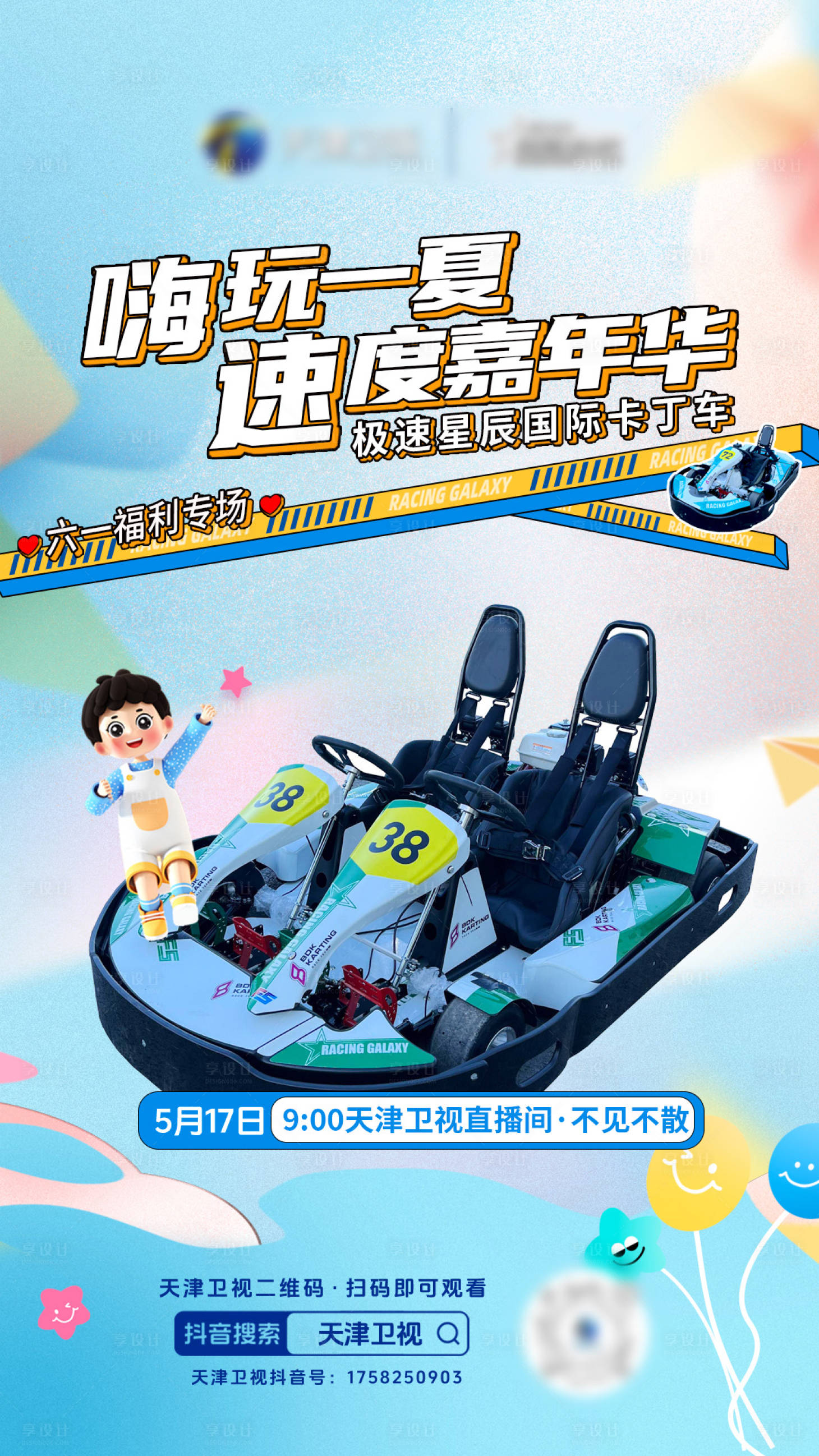 源文件下载【享设计】搜索编号：62560024471933765【活动海报】