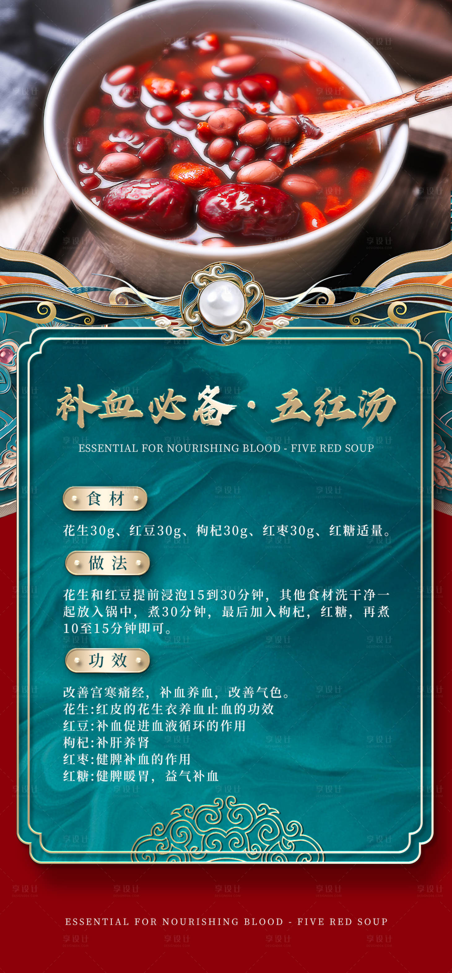 源文件下载【享设计】搜索编号：71300024565767983【食疗药膳海报】