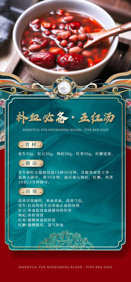 食疗药膳海报