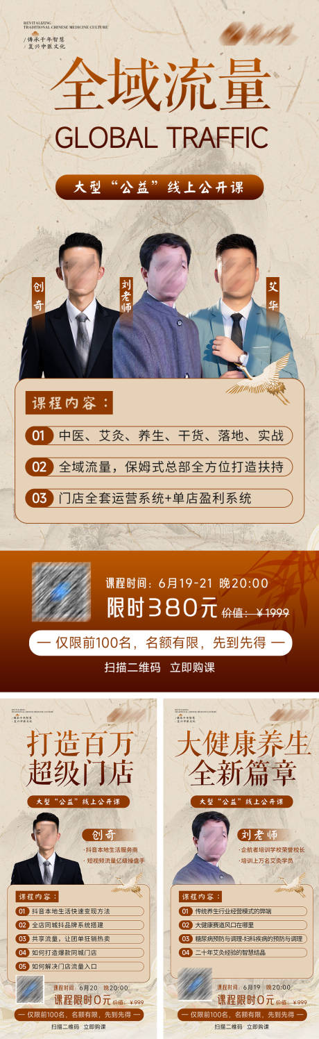 源文件下载【享设计】搜索编号：73010024628637383【新中式公益课程人物系列海报】