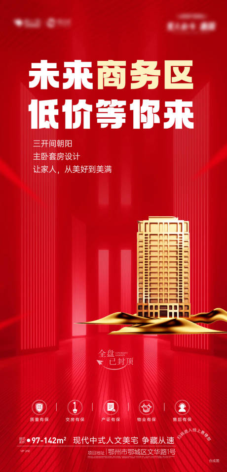 地产优惠价值点海报