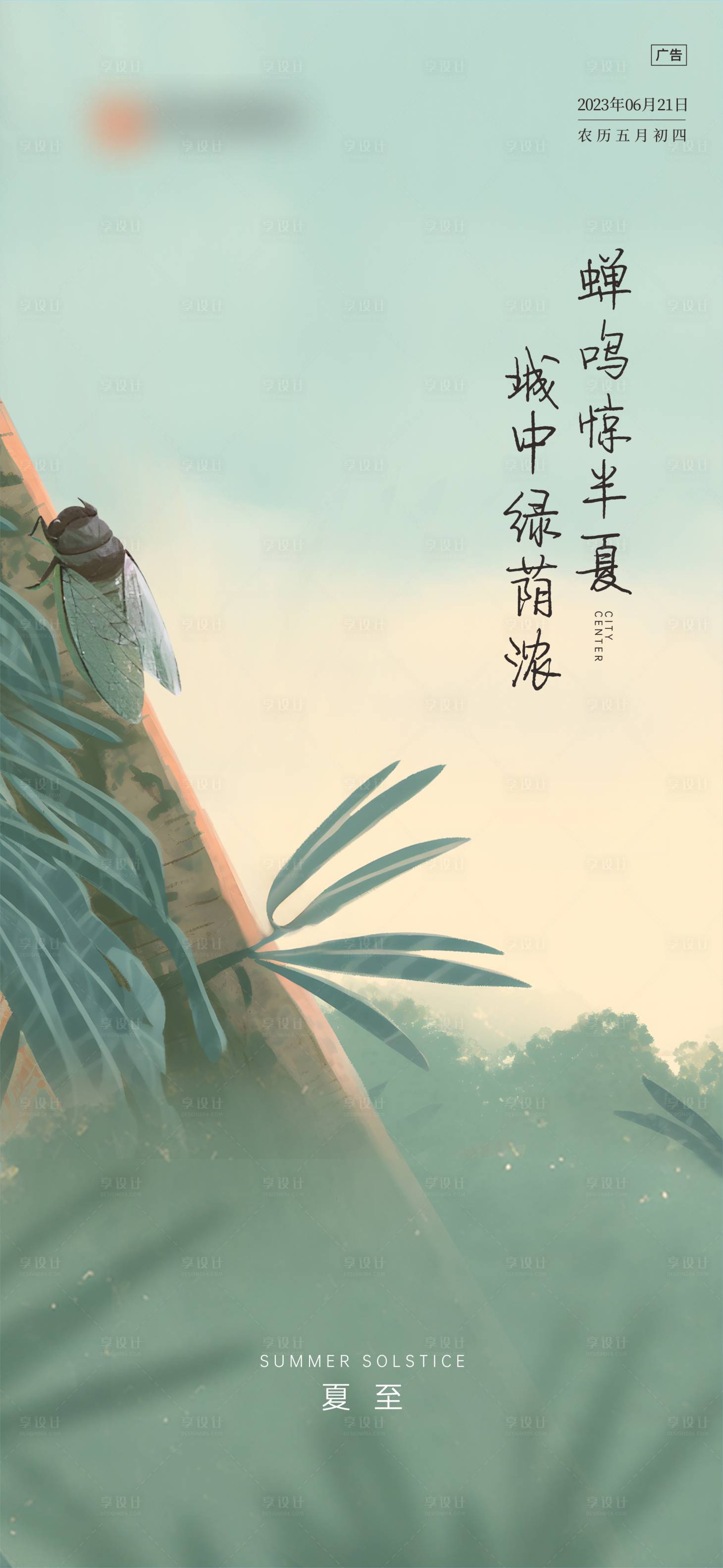 源文件下载【夏至节日微信】编号：86190024860464232