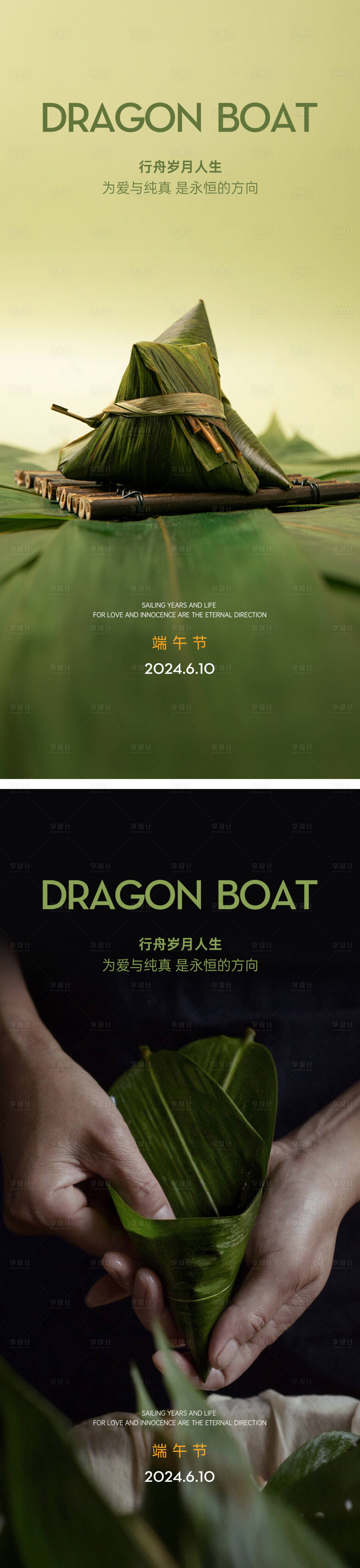 源文件下載【端午節海報】編號：29080024323823123