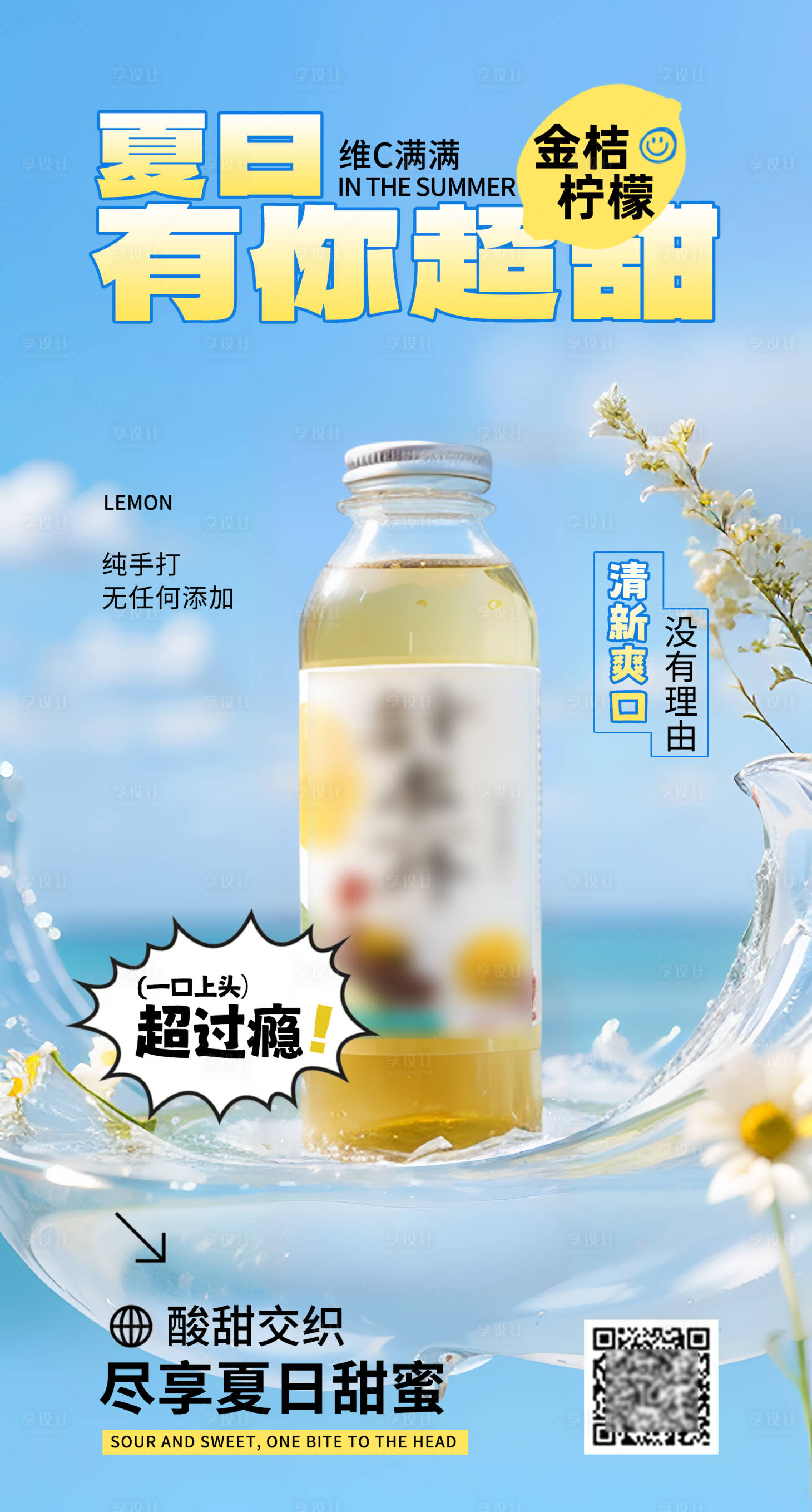 源文件下载【简约饮料海报】编号：91880024284669610