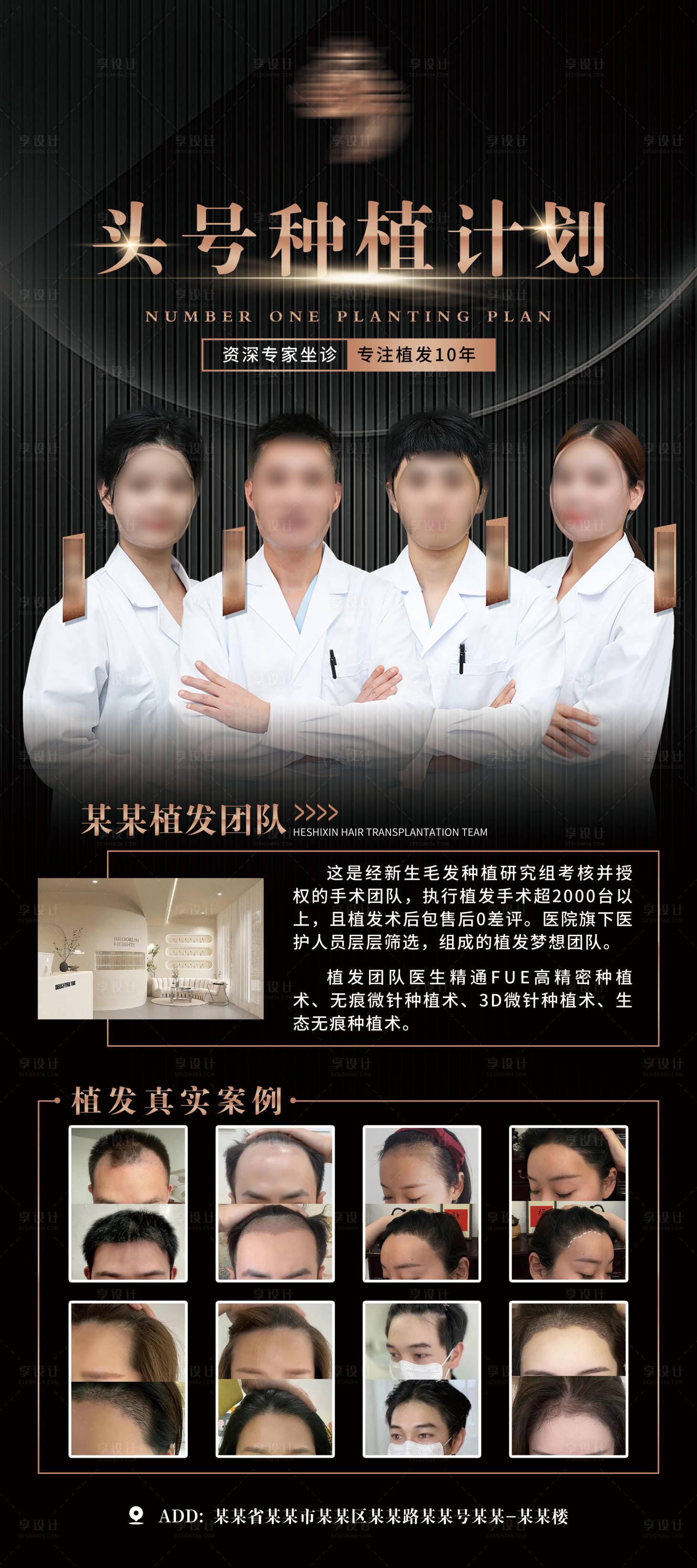 源文件下載【毛發(fā)種植團(tuán)隊(duì)簡介展架】編號(hào)：59090024860865145