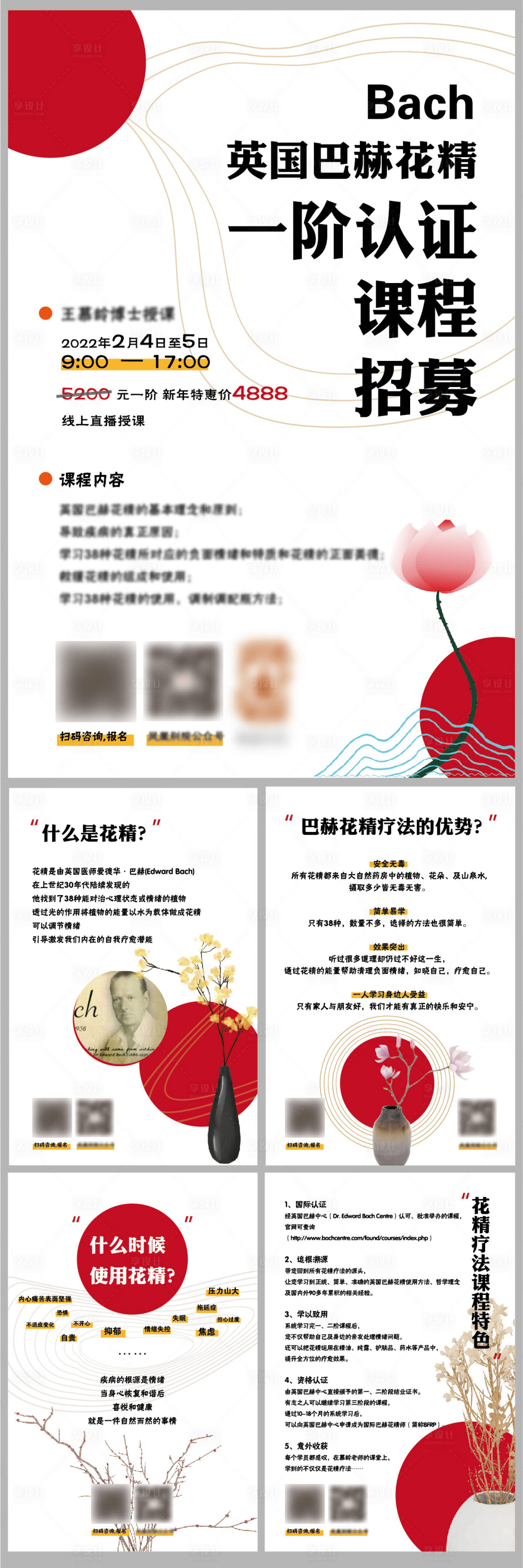 源文件下载【享设计】搜索编号：68830024340744976【花精宣传系列海报】