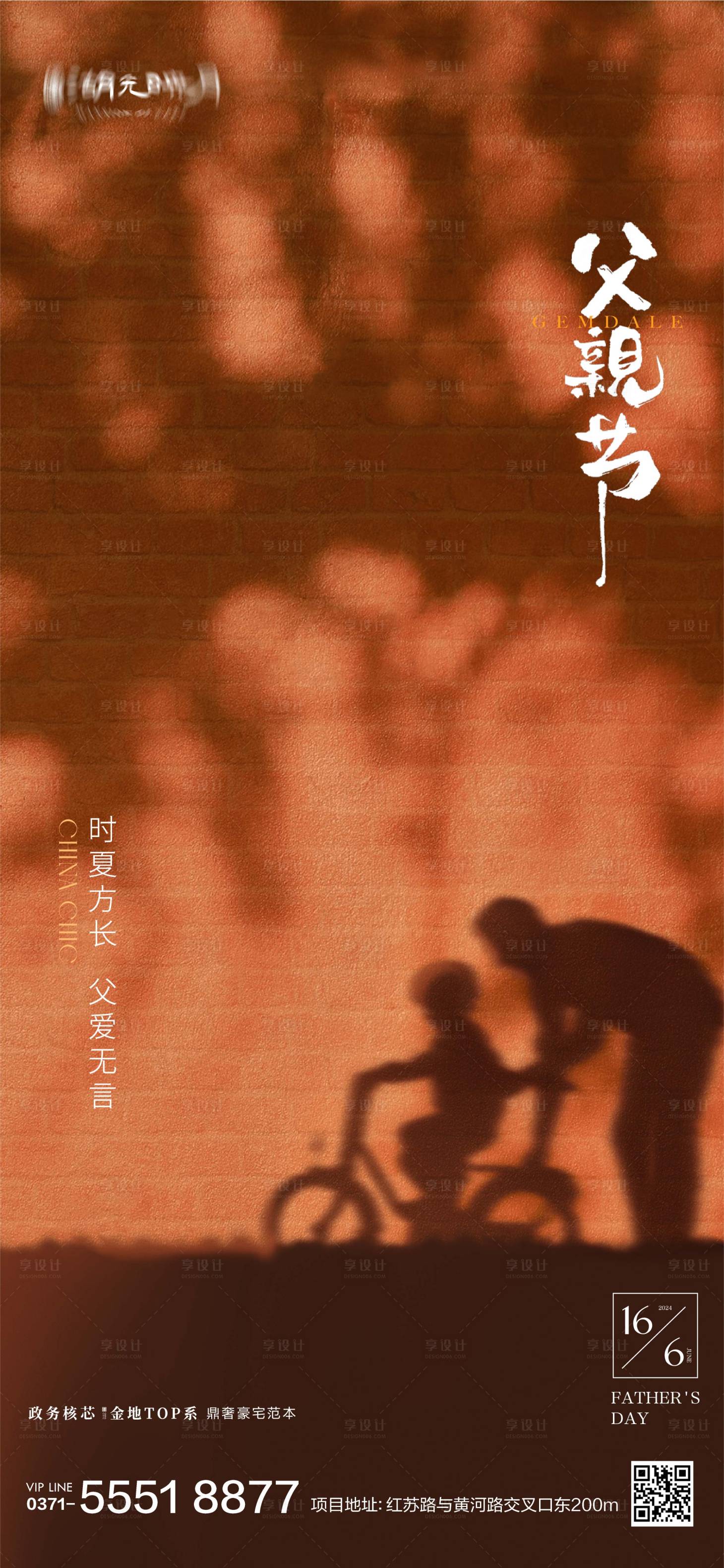 源文件下载【享设计】搜索编号：45690024522091281【父亲节】