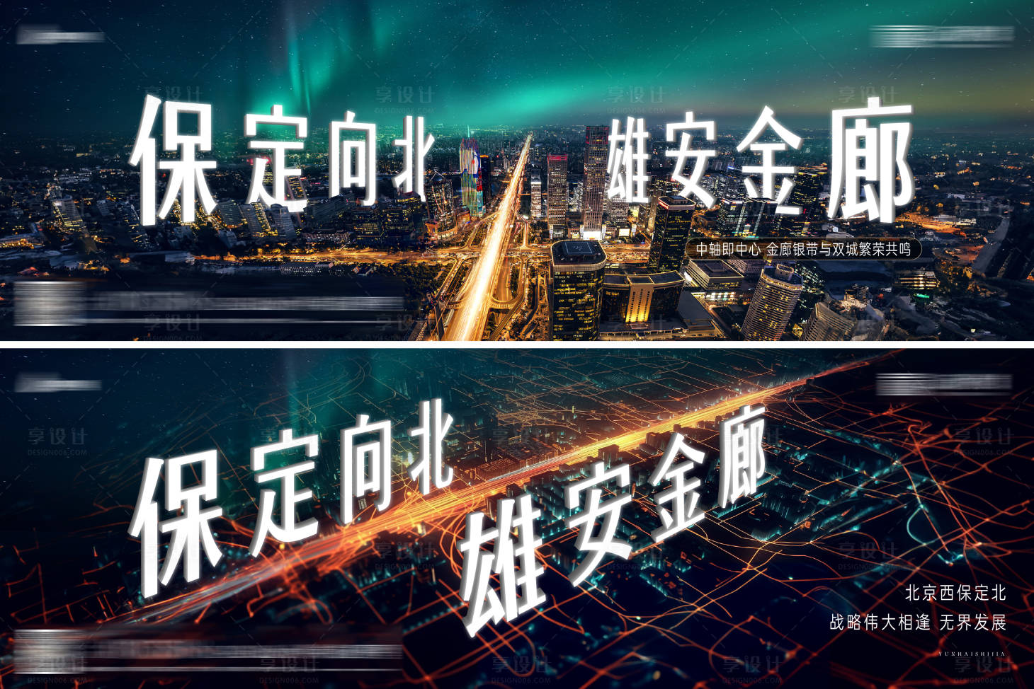 源文件下载【享设计】搜索编号：51000024437494825【房地产城市夜景大字报广告展板】
