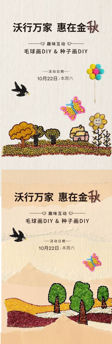 源文件下载【种子画diy活动海报展板】编号：39480024274045036