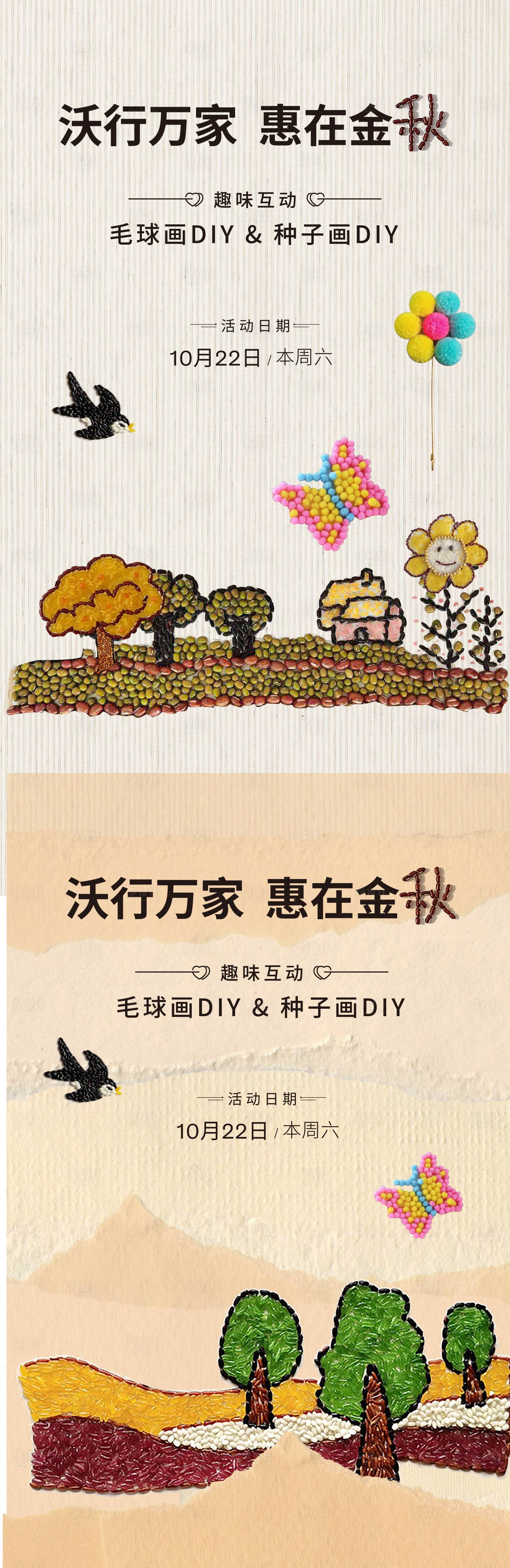 源文件下载【享设计】搜索编号：39480024274045036【种子画diy活动海报展板】