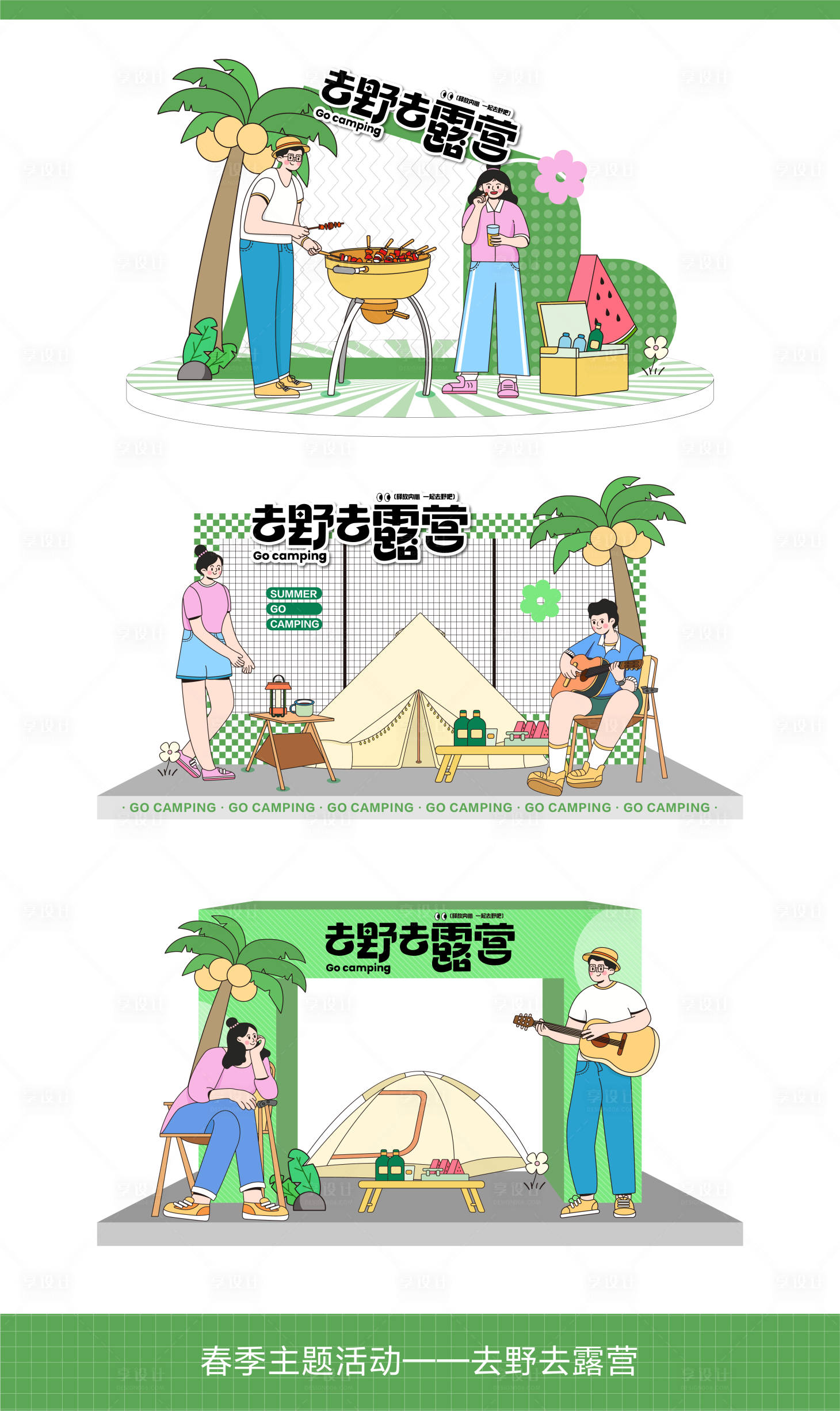 源文件下载【享设计】搜索编号：70280024562755841【春季活动拱门】