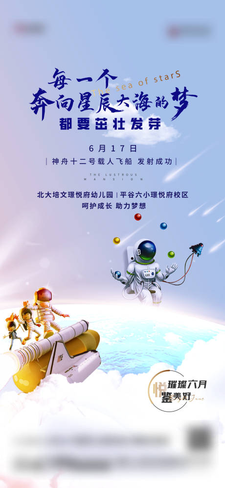 源文件下载【享设计】搜索编号：11470024826982006【太空卡通海报】