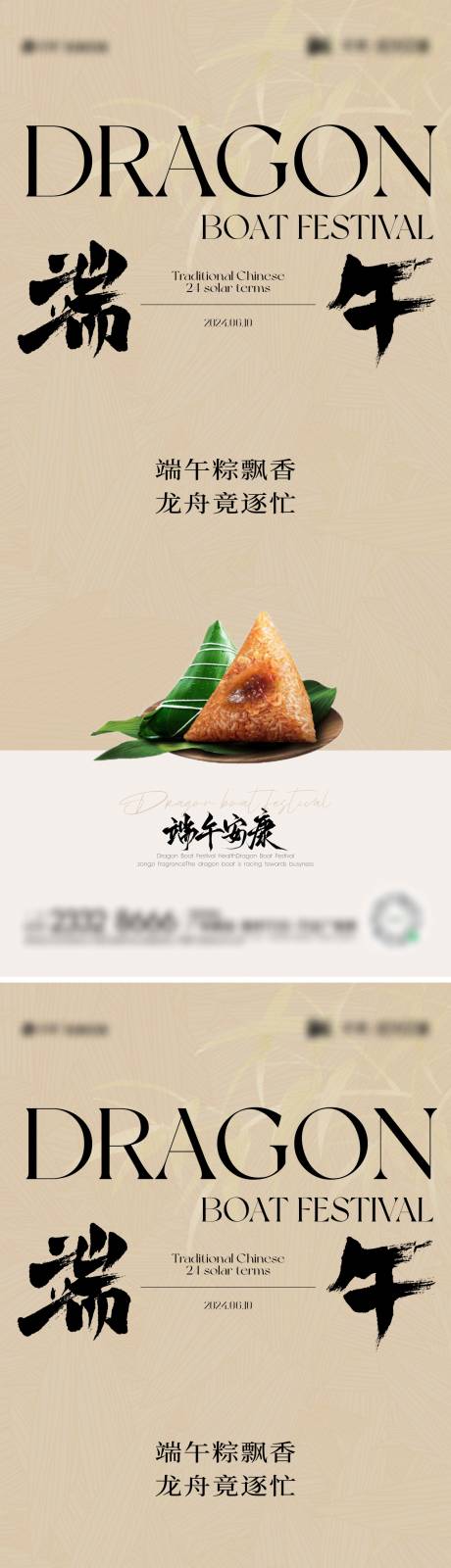 源文件下载【享设计】搜索编号：43810024298774809【端午节海报】