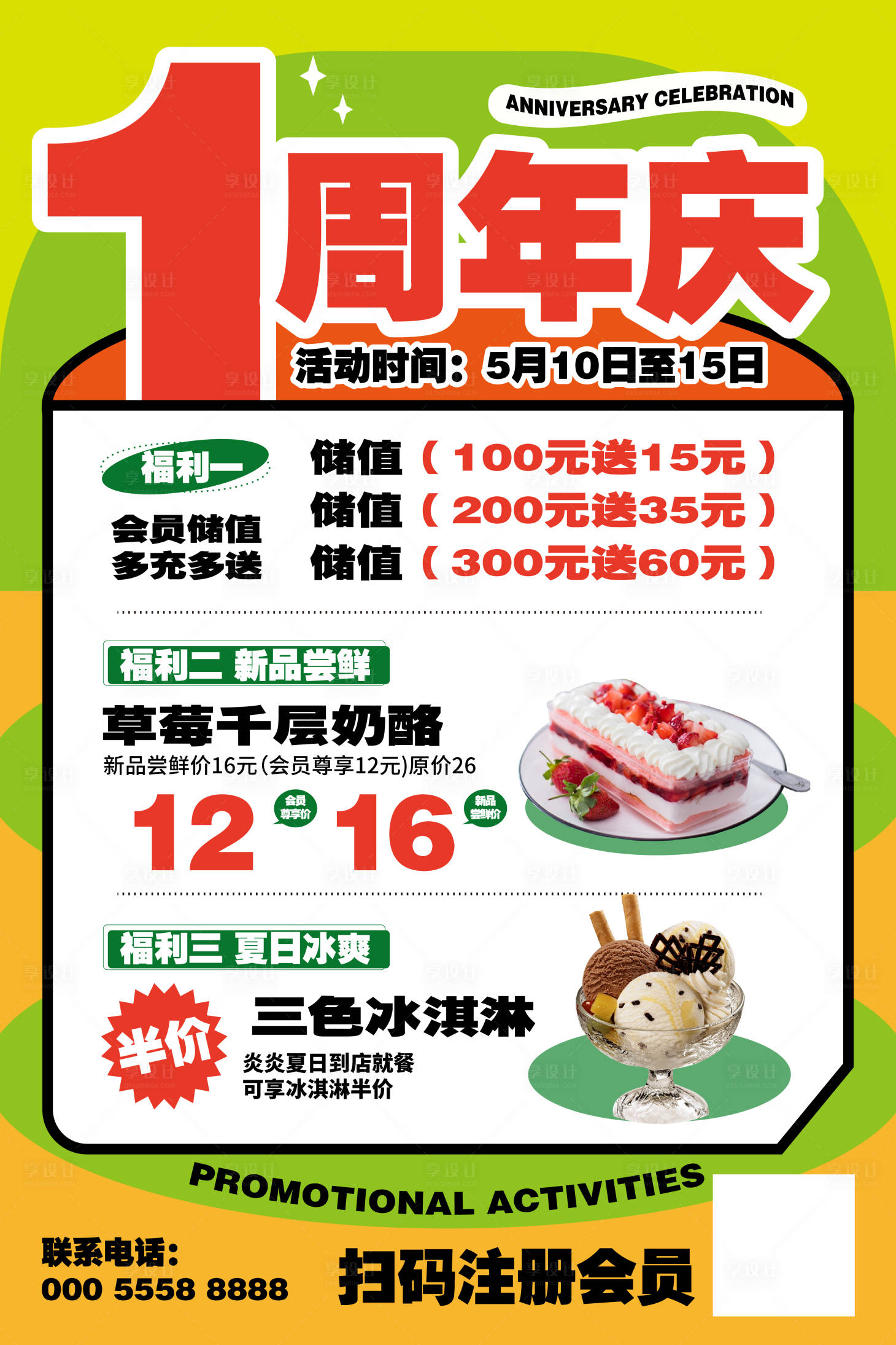 源文件下载【餐饮储值活动周年庆宣传海报】编号：79150024520509875