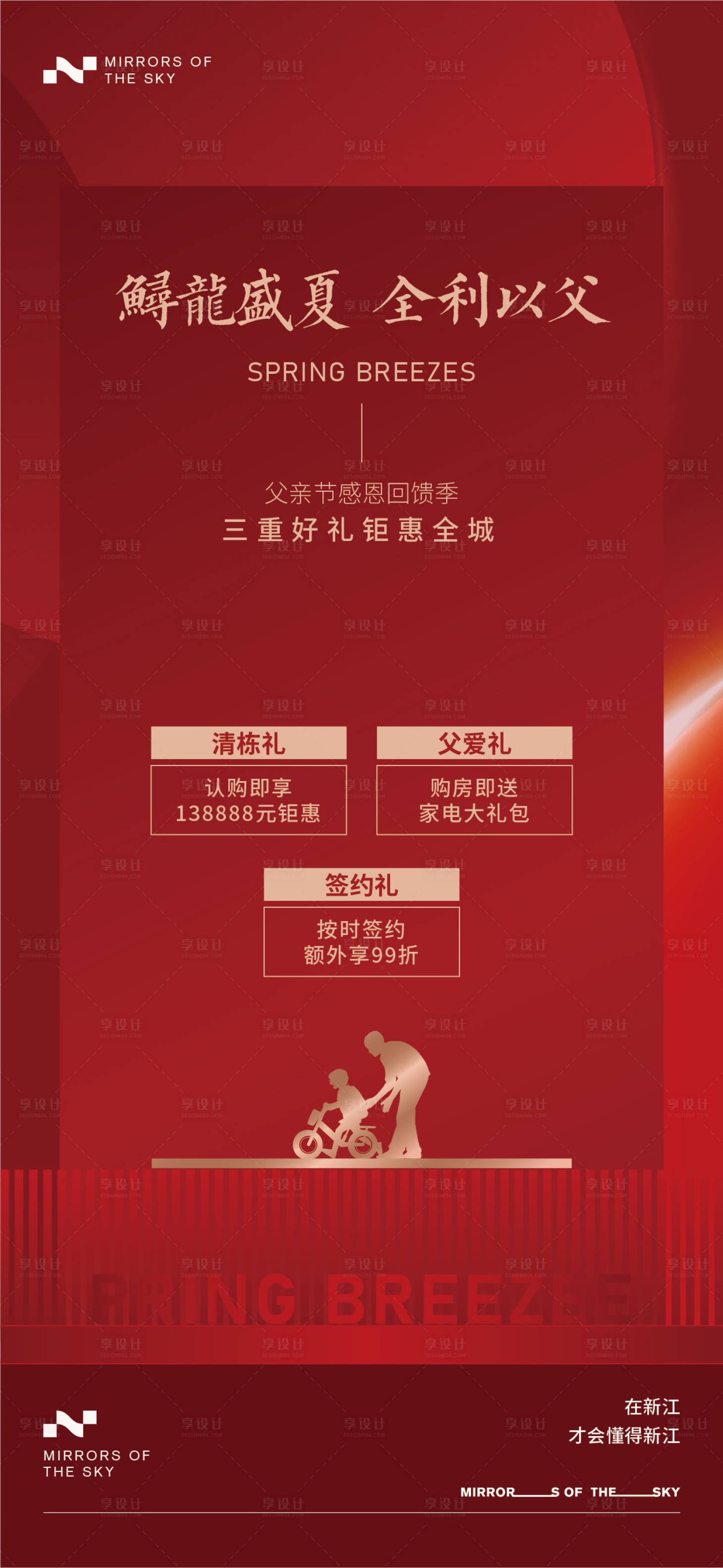 源文件下載【享設計】搜索編號：20390024532777681【父親節促銷活動海報】