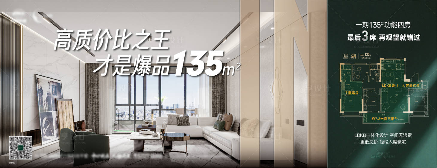 源文件下載【享設計】搜索編號：95250024483741479【地產戶型海報】