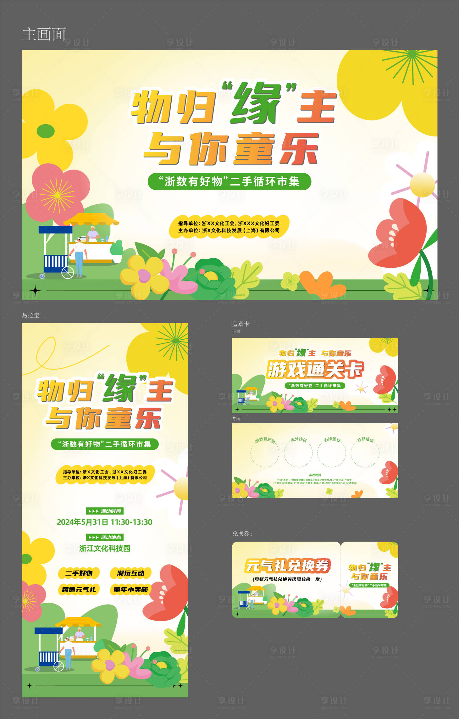 源文件下載【享設計】搜索編號：28620024667904918【以舊換新活動系列物料】