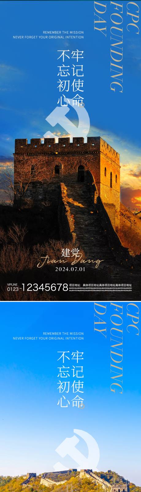 源文件下载【建党节海报】编号：90550024294058319