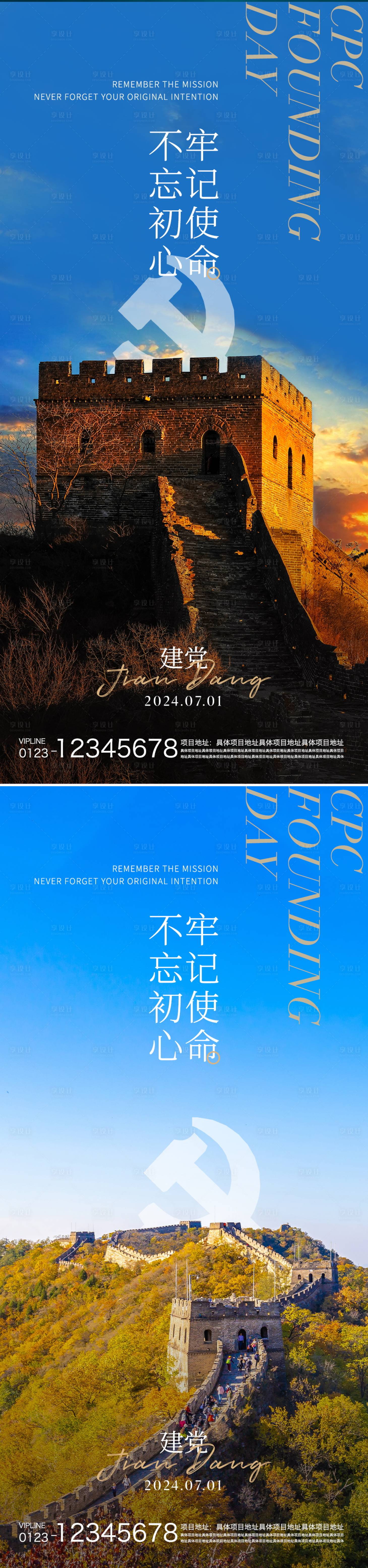 源文件下載【享設(shè)計】搜索編號：90550024294058319【建黨節(jié)海報】