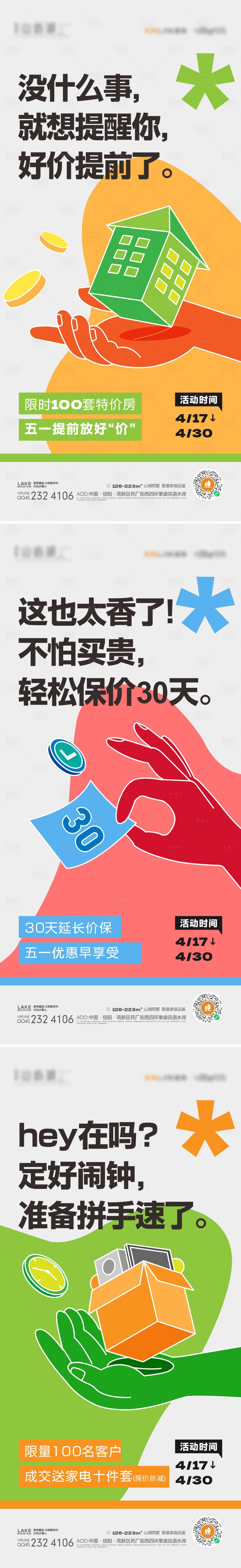源文件下载【 大字报 】编号：78330024265915620