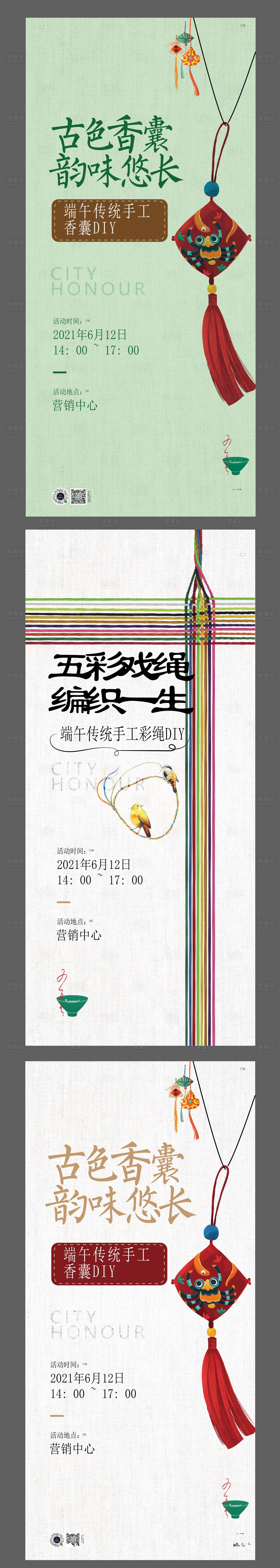 源文件下载【端午节传统节日粽子彩绳香包diy】编号：77400024324149813