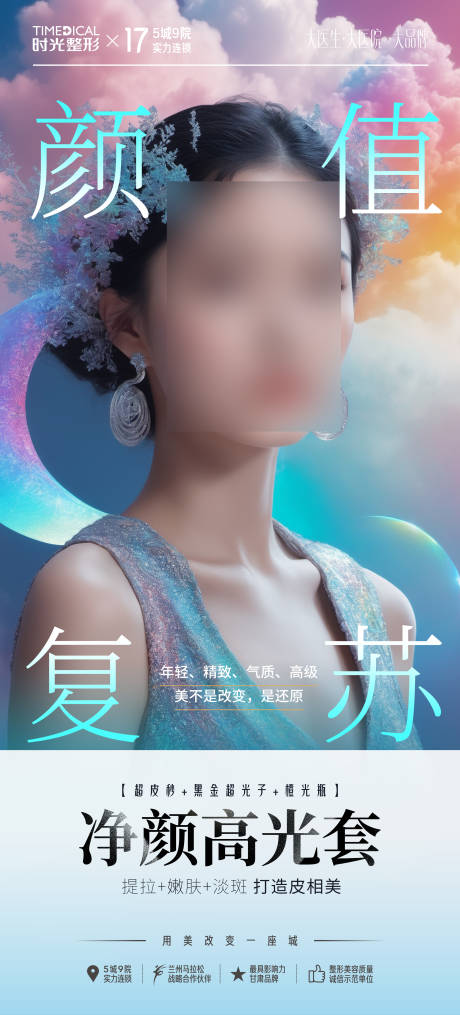 源文件下載【享設計】搜索編號：46180024287617913【醫美項目宣傳海報】