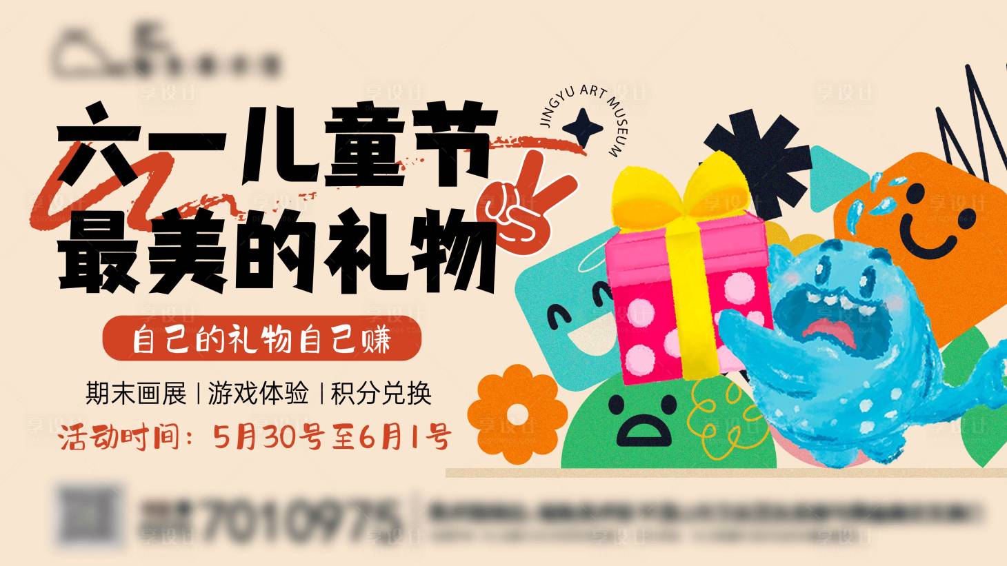 源文件下載【享設(shè)計】搜索編號：17510024605788897【兒童節(jié)兌換活動背景板】