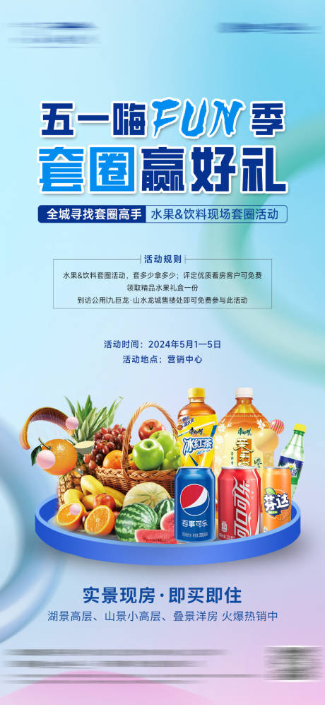 源文件下载【水果饮料套圈】编号：63060024314991458
