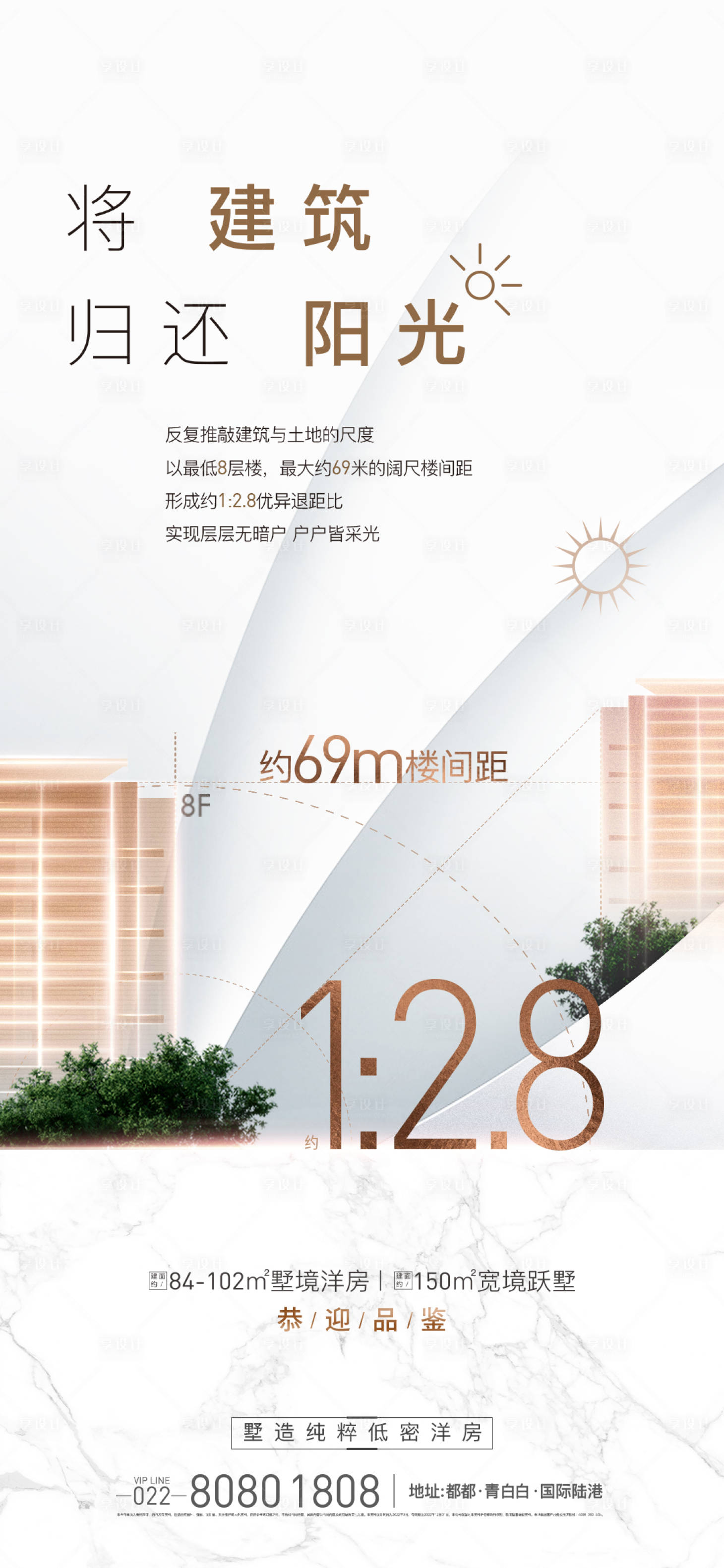 源文件下载【享设计】搜索编号：85280024604637033【地产楼间距海报】
