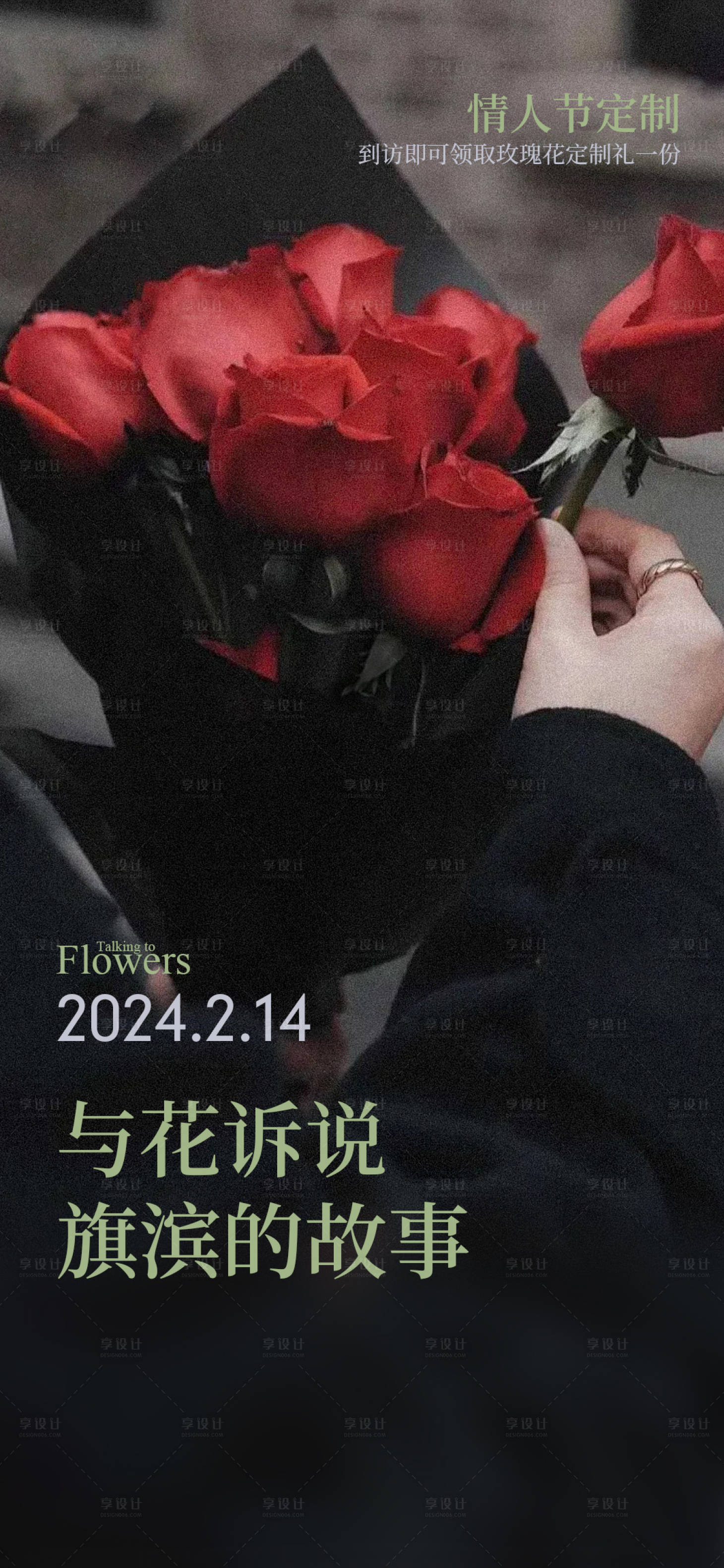 源文件下載【享設計】搜索編號：96280024774417649【情人節520七夕活動好禮海報】