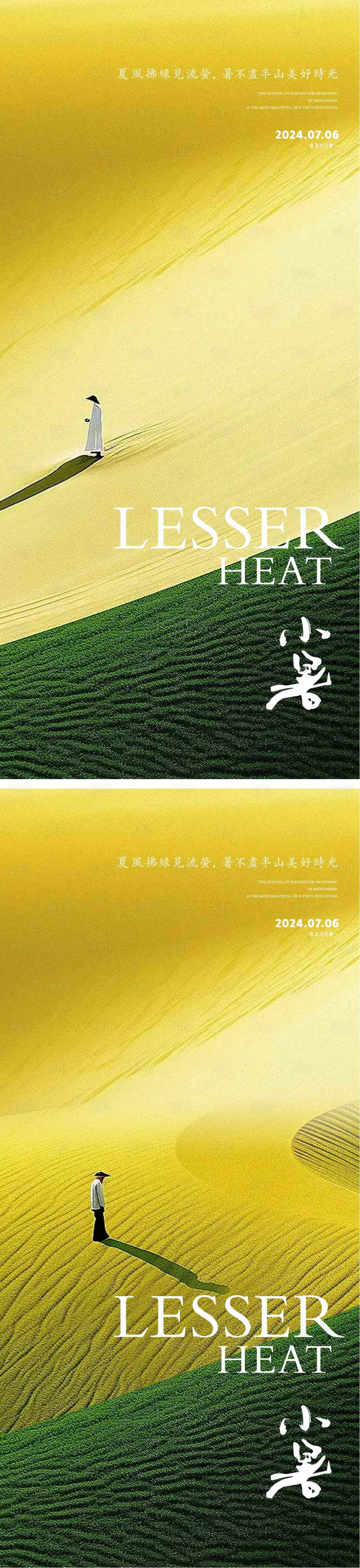 源文件下載【享設計】搜索編號：13420024406617764【小暑節(jié)氣海報】