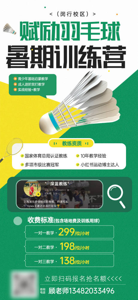 源文件下载【羽毛球海报】编号：85920024359826989