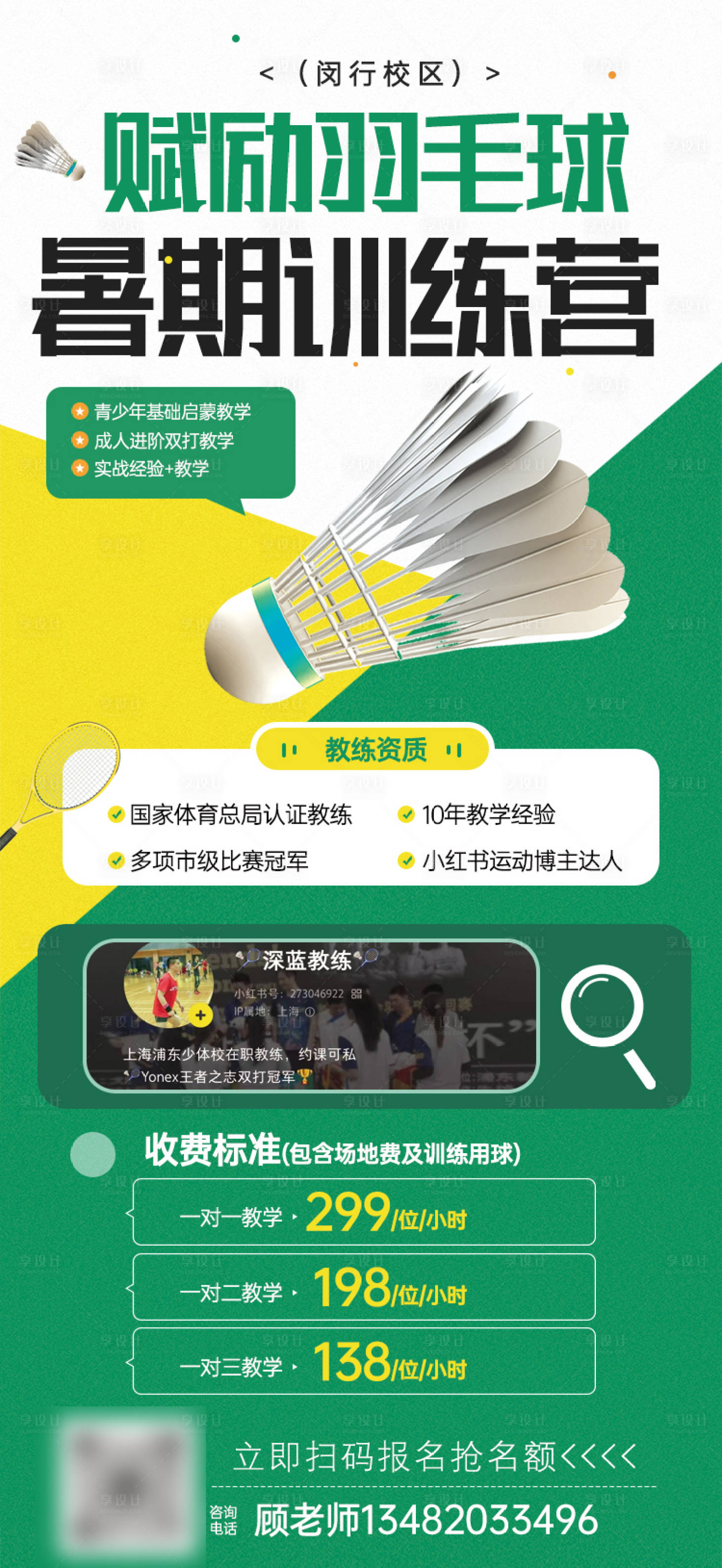 源文件下载【羽毛球海报】编号：85920024359826989